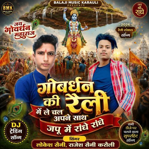 Gobardhan ki rally mein le chal apne saath japu main Radhe Radhe