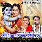 Gokul Mein Bajat Badhaiya  Lla Ko Lailo Kaiyan Krishan Janm  Sohar Geet