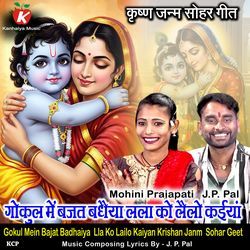 Gokul Mein Bajat Badhaiya  Lla Ko Lailo Kaiyan Krishan Janm  Sohar Geet
