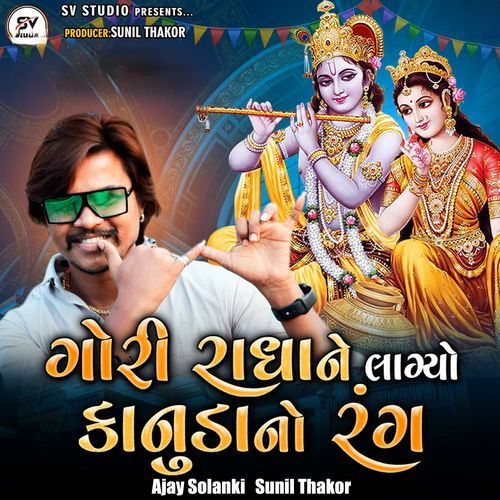 Gori Radha Ne Lagyo Kanuda No Rang