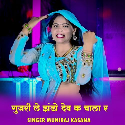Gujari Le Jhando Dev Ke Chala Re