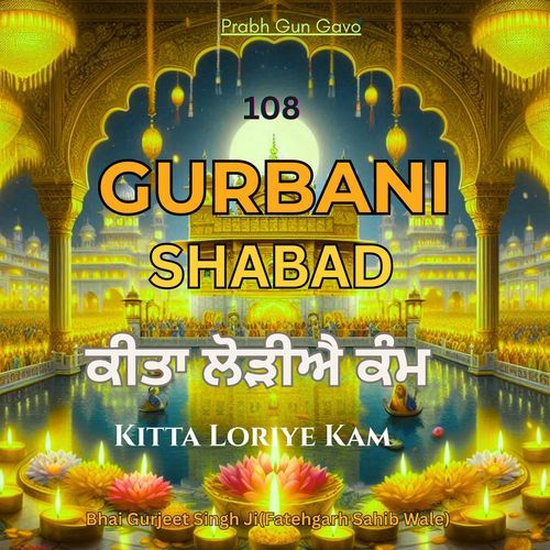 Gurbani Shabad 108