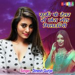 Gurjar Ke Tailour Se Chhora Mel Milaungi (Hindi)