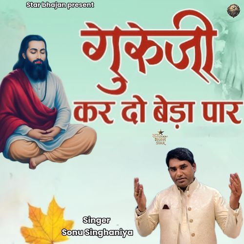 Guru Ji Kr Do Beda Par