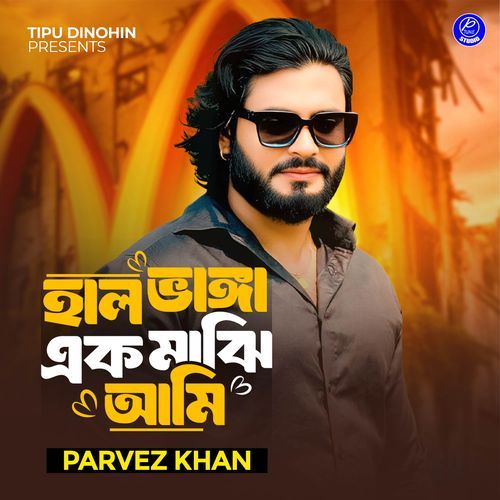 Hal Vanga Ek Majhi Ami