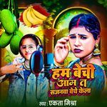 Ham bechi aam ta sajanwa beche kela