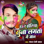 Hamar Holiya Suna Lagtau Ge Jaan