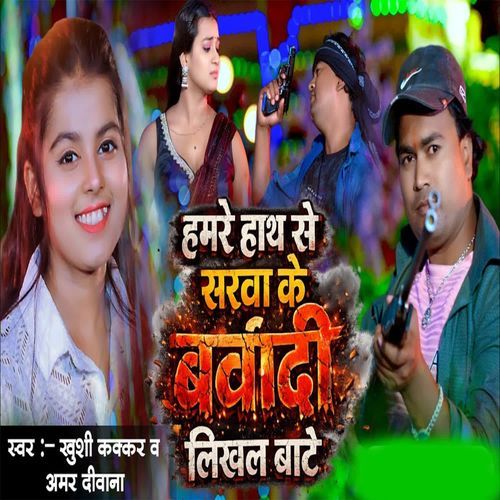 Hamra Hathe Se Sarwa Ke Barbadi Likhal Bate