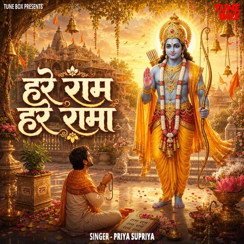 Hare Ram Hare Rama