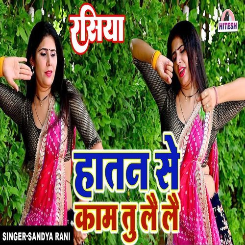 Hathan Se Kaam Tu Le Le
