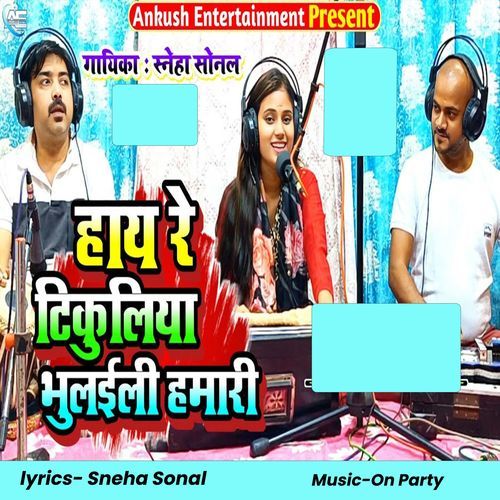 Hay Re Tikuliya Bhulaili Hamari