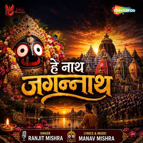 He Nath Jagannath