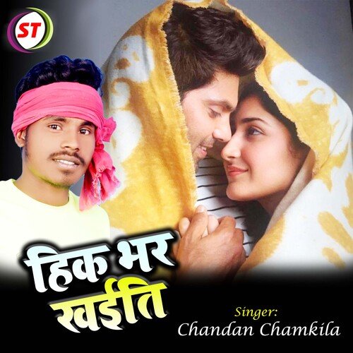 Hik Bhar Khaiti (Bhojpuri)