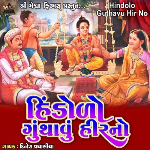 Hindolo Guthavu Hir No