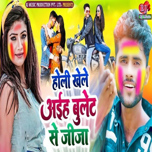 Holi Khele Aiha Bullet Se Jija