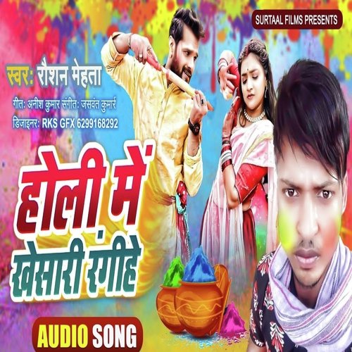 Holi Me Khesari Rangihe (Holi Song)