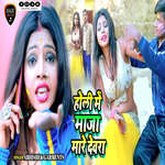 Holiya Me Maja Mare Devra