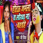 Hoyetau Jaymala T Nai Lorwa Bahihy (Sad Song)