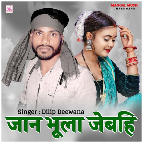 Jaan Bhula Jebahi (Maithili Sad Song)