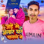 Jade Me Bhatar Ghare Chalale Ge