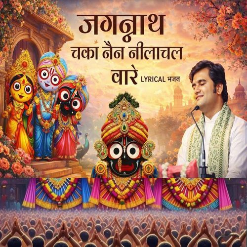 Jagnnath chakanen tu na sambhale to kon sambhale cover art