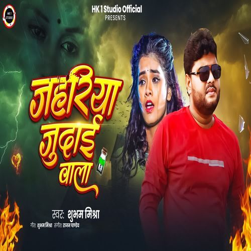 Jahariya Judayi Waala