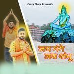 Jai Gange Jai Shambhu