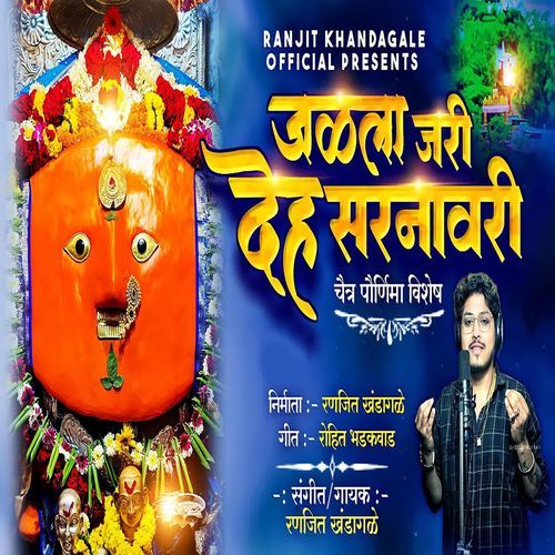 Jalala Jari Deh Sarnavari