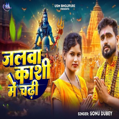 Jalwa Kashi Me Chadhi
