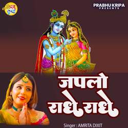 Japlo Radhe Radhe