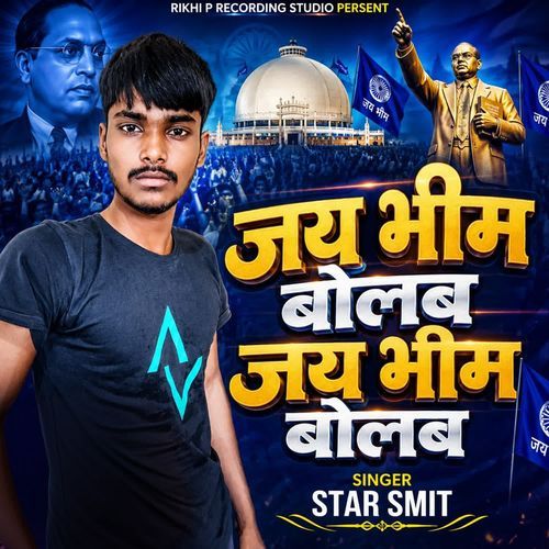 Jay  bhim bolab jay bhim bolab