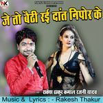 Je To Baithi Rai Daant Nipor Ke