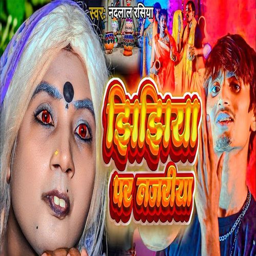 Jhijhiya Par Nazariya