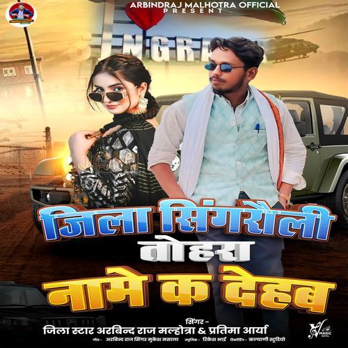 Jila Singrauli Tohara Name K Dehab