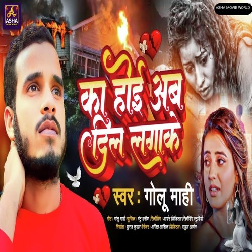 Ka Hoi Ab Dil Lagake