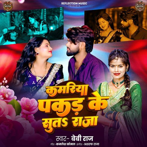 Kamariya Pakad Ke Suta Raja