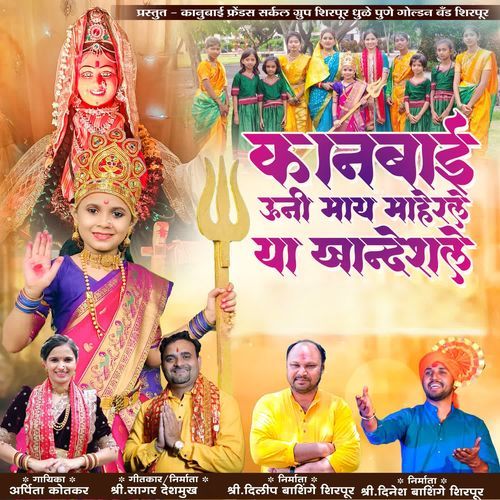 Kanbai Uni May Maherale Ya Khandeshale