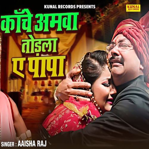 Kanche Amwa Todla A Papa