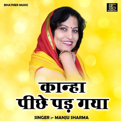 Kanha Piche Pad Gaya