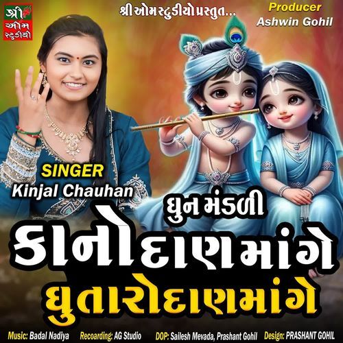 Kano Dan Mange Dhutaro Dan Mage