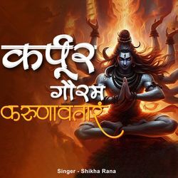 Karpur Gauram Karunavtaram