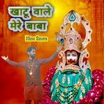 Khatu Wale Mere Baba