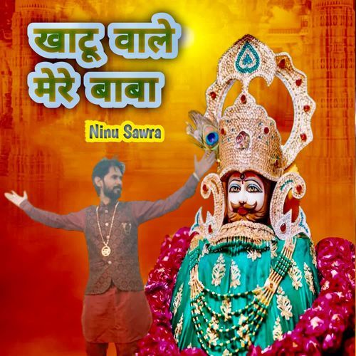 Khatu Wale Mere Baba
