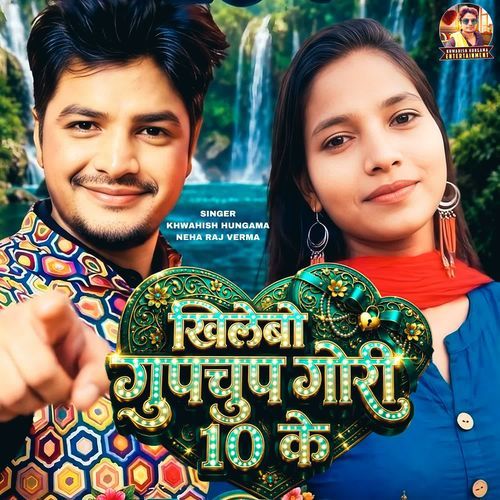 Khilebo Gupchup Gori Das Ke