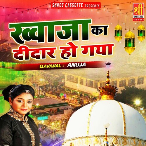 Khwaja Teri Gali