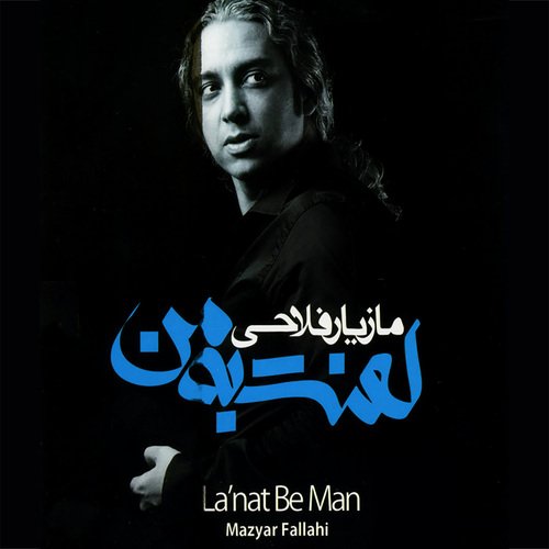 Baraye Baran (Baraye Dokhtaram Baran)
