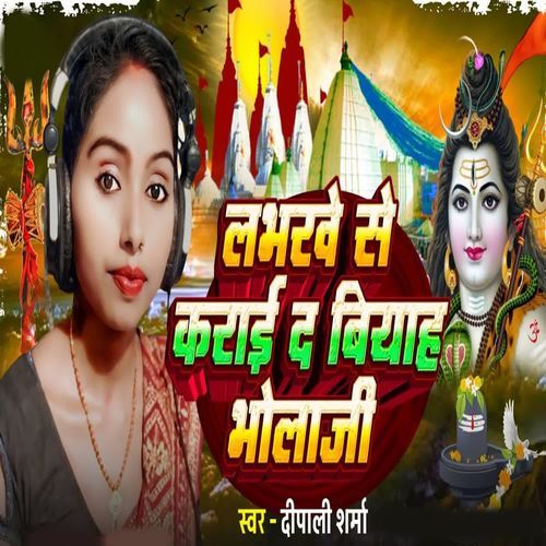 Labharve Se Karai Biya Bhola Ji