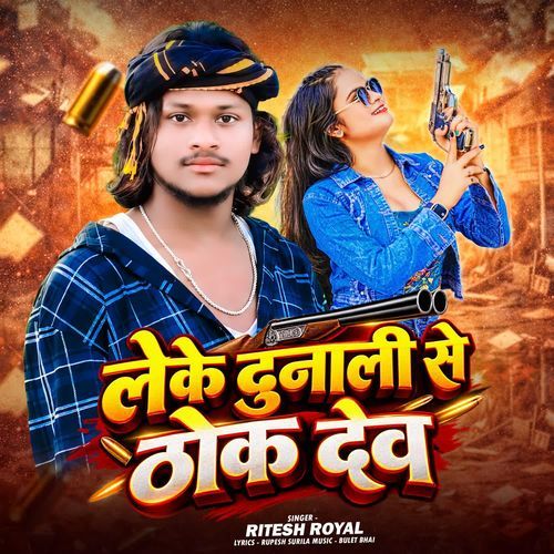 Leke DuNali Se Thok Dev