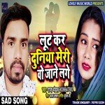 Loot Kar Duniya Meri Wo Jaane Lage (Bhojpuri)