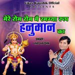 MERE ROM ROM MAIN RAMGYA RUP HANUMAN KA